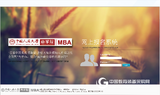 MBA網上報名系統
