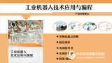 易教学之《工业机器人技术应用与编程》