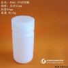 60ml 本色PP試劑瓶 白色耐高溫耐酸堿PP塑料化工瓶 PP白色廣口瓶