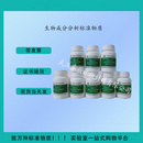 GBW10014a（GSB-5a）圆白菜—生物成分分析标准物质 25g GSB系列生物标样生物标准品 物化探所带证书