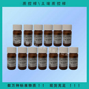 SMO-SV-30 半挥发性有机物 - 2000ug/Kg 土壤中 30g 土壤质控样品