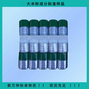 GBW(E)100361 大米粉成分分析标准物质 35g/瓶  大米粉标准样品/食品标准样品/食品质控样