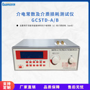超高频介电常数测试仪GCSTD-A/B