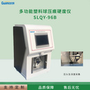 全自动智能塑料球压痕试验仪 SLQY-96B