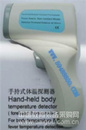 手持式红外人体测温仪/红外线手持体温探测器 型号：FYU/AWH-238