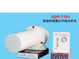 GQH-T-99A单组份微量红外分析仪（CO\CO2）