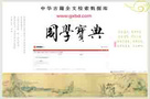 國學寶典