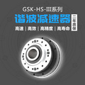 国森科六轴机器人专用谐波减速器GSK-HS-14-30-III厂家直销