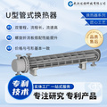 現貨批發 不銹鋼耐高壓 U型管式換熱器 工業專用 小型高效傳熱