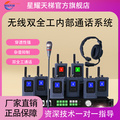 星耀天梯導播通話系統(tǒng)無線全雙工內(nèi)部對講 演播室錄播直播多機位攝像師指揮通訊整套設備