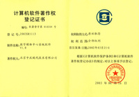 数字媒体中心系统软件著作权登记证书