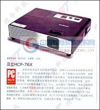 日立HCP-76X获电脑时空编辑选择奖(2009)