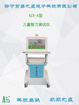 幼儿保育综合实训室项目儿童智力测试仪AZX-A型实验室设备