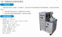 YSF-2型酸岩反应旋转岩盘仪