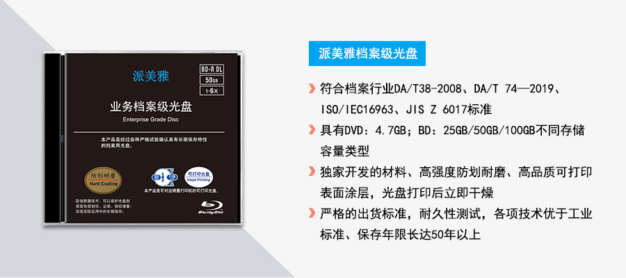 派美雅新推出档案归档光盘检测刻录系统