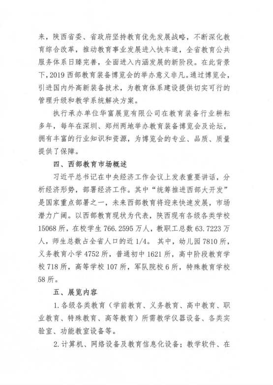 2019西部教育装备博览会将于6月10-12日西安曲江国际会展中心盛大召开