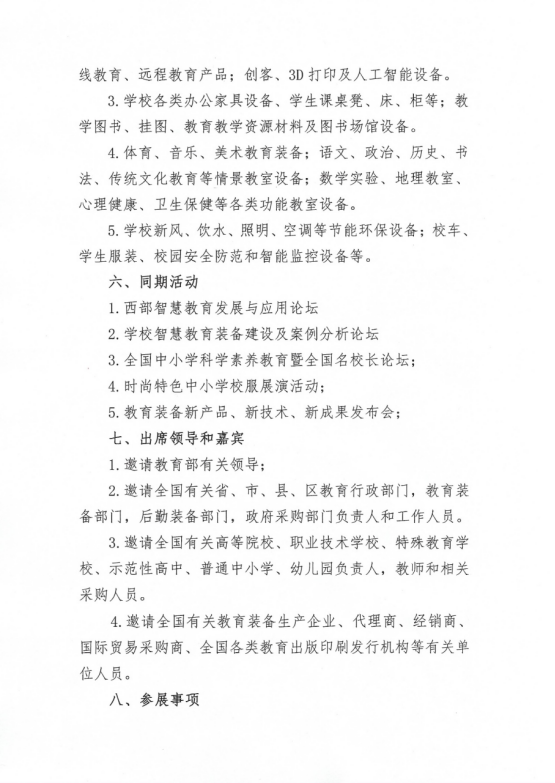 2019西部教育装备博览会将于6月10-12日西安曲江国际会展中心盛大召开