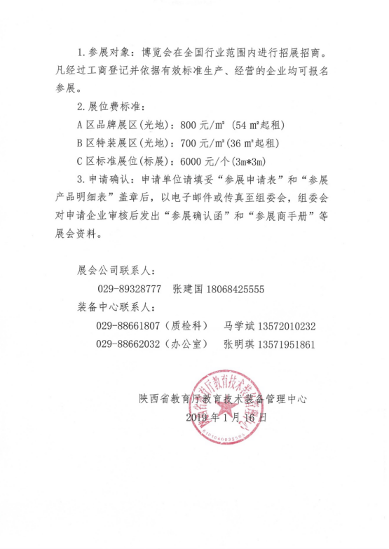 2019西部教育装备博览会将于6月10-12日西安曲江国际会展中心盛大召开