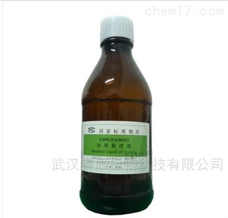 GBW13613 环境化学类  标准黏度液标准物质