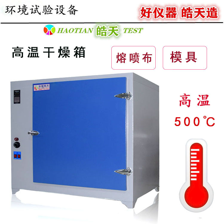 高温烤箱防爆型干燥试验箱升温快波动小