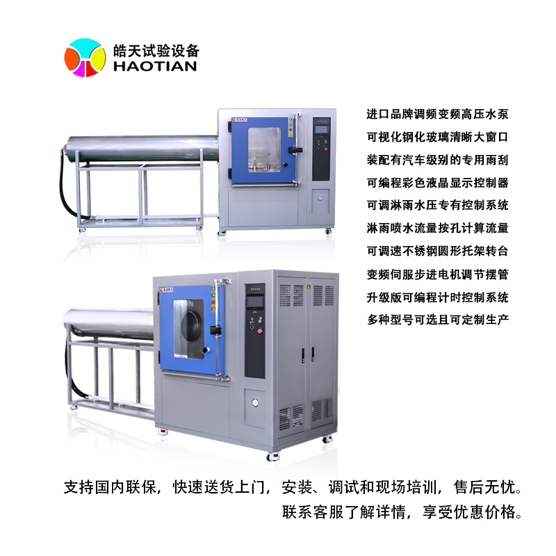 空调机防水淋雨试验箱皓天终生维护