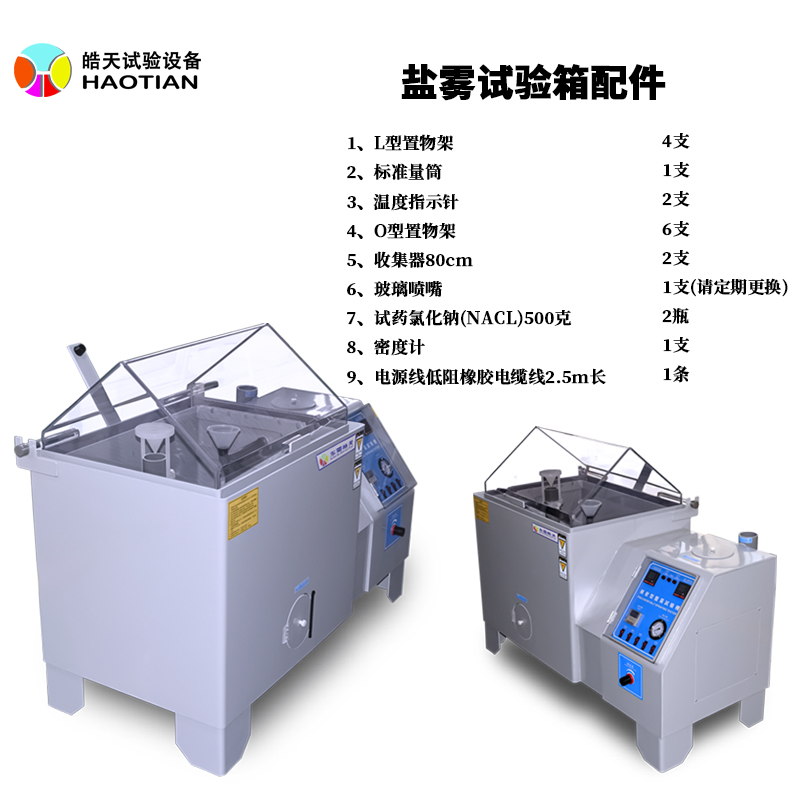 船用五金配件盐雾试验箱耐腐蚀