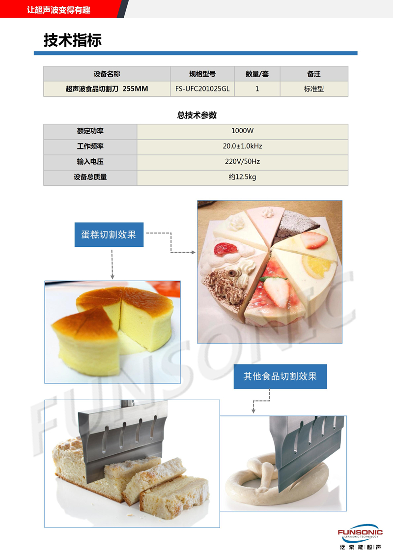 杭州泛索能 超声波食品切割刀 蛋糕分切 面包切片 果脯切割加工