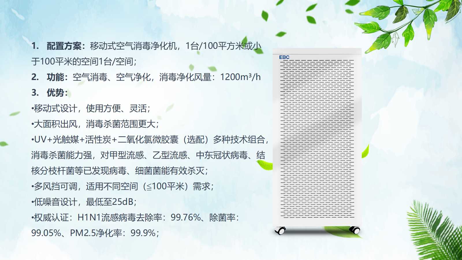 新冠肺炎校园空气环境防控方案