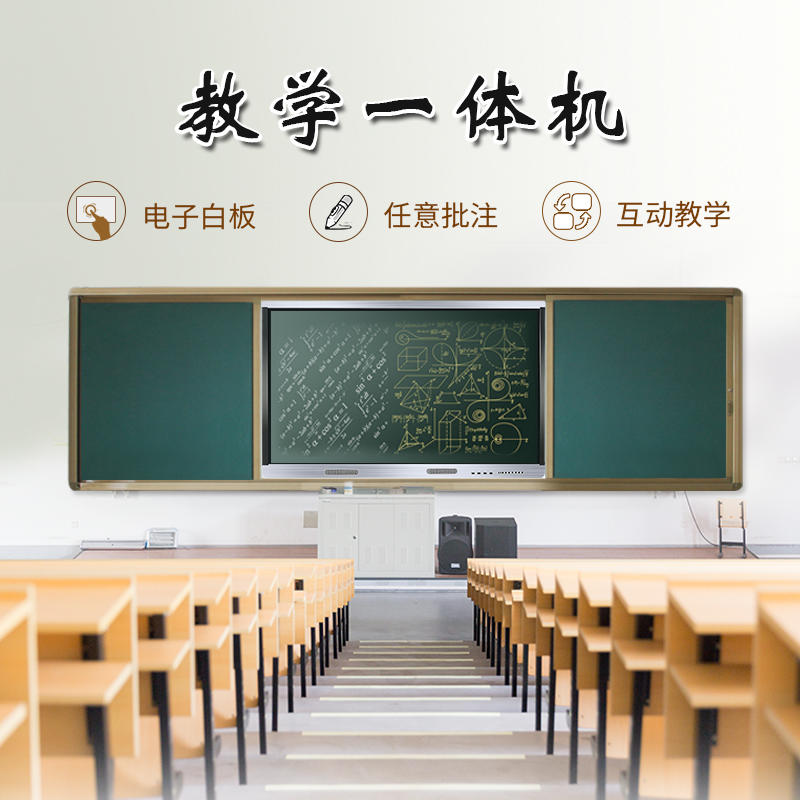 深圳蓝光数芯75寸 LG-SJ750B 教学一体机 纳米黑板 语音教室显示设备 厂家热卖