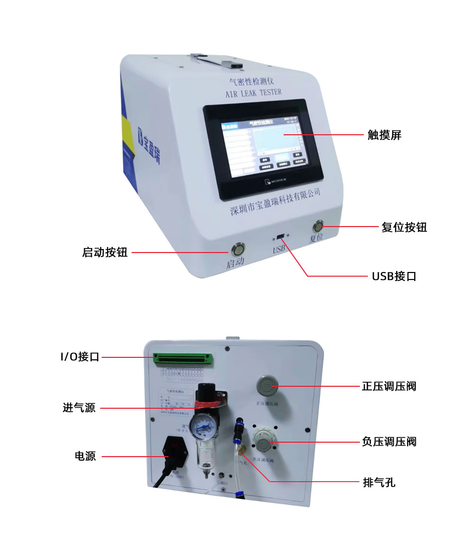 深圳宝盈瑞直压式气密性检测仪 防水测试仪 气密性检漏仪厂家直销