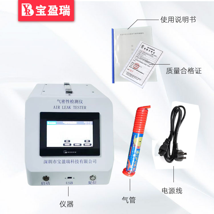 深圳宝盈瑞直销密封性测试 手机防水测试仪 防水测试设备厂家