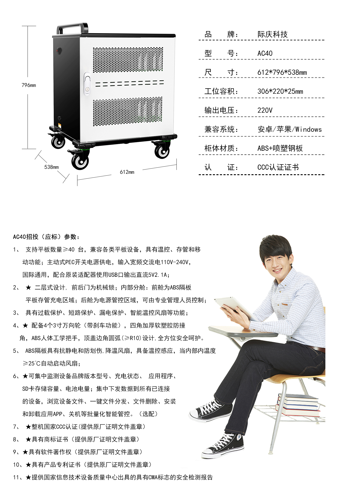 際慶平板電腦充電柜 iPad充電車 AC40