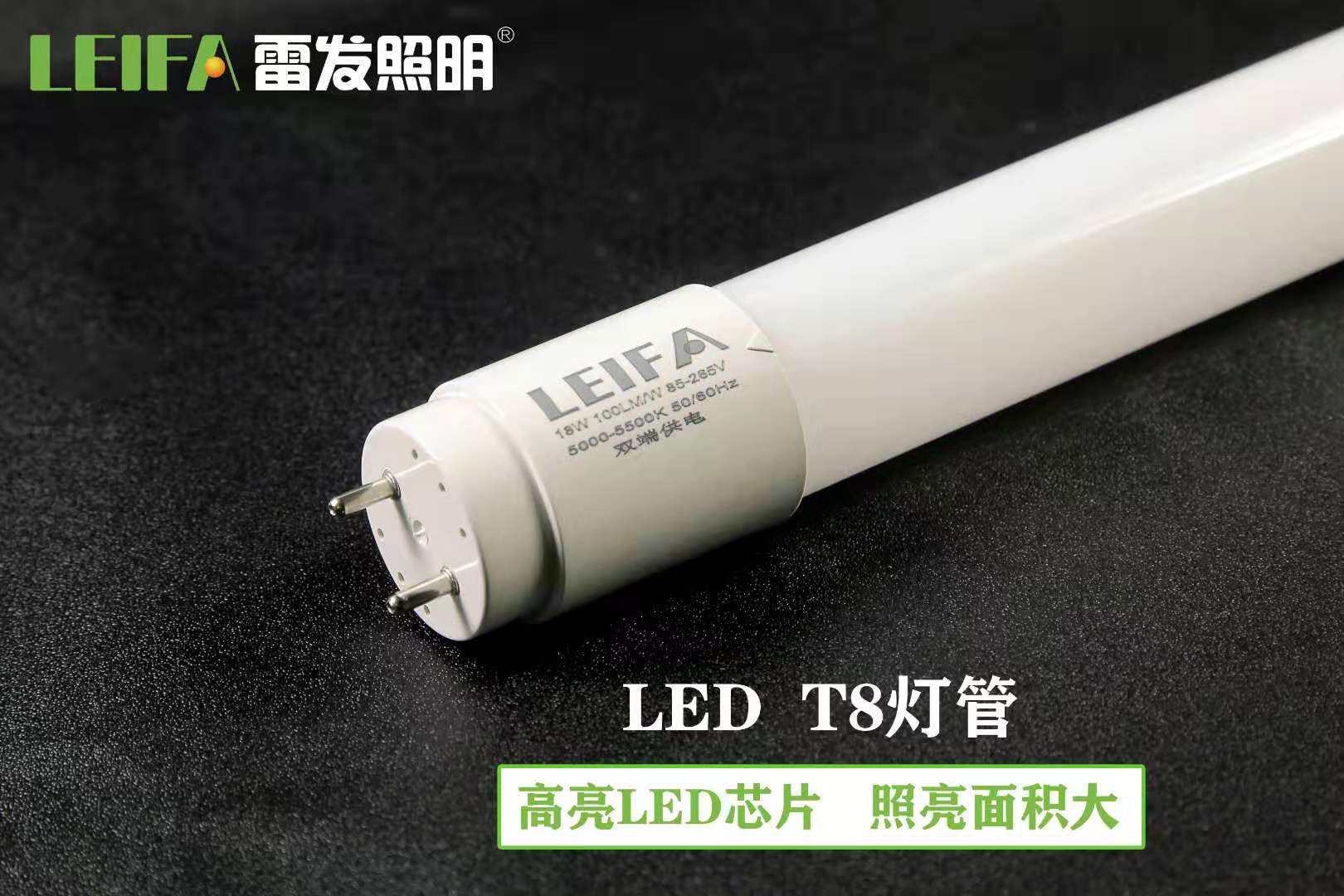 雷发照明LEDT8灯管 LF-HZJS-PO-T8 85V-265VAC    纳米技术 透光好 智能恒流驱动 三安芯片  节能