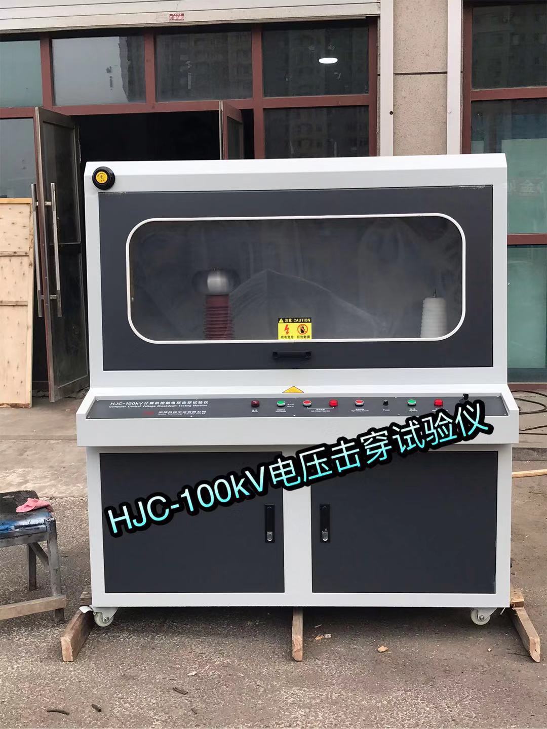 吉林華博品牌  試驗機  HJC-20/50/100KV  [請填寫核心參數/賣點]