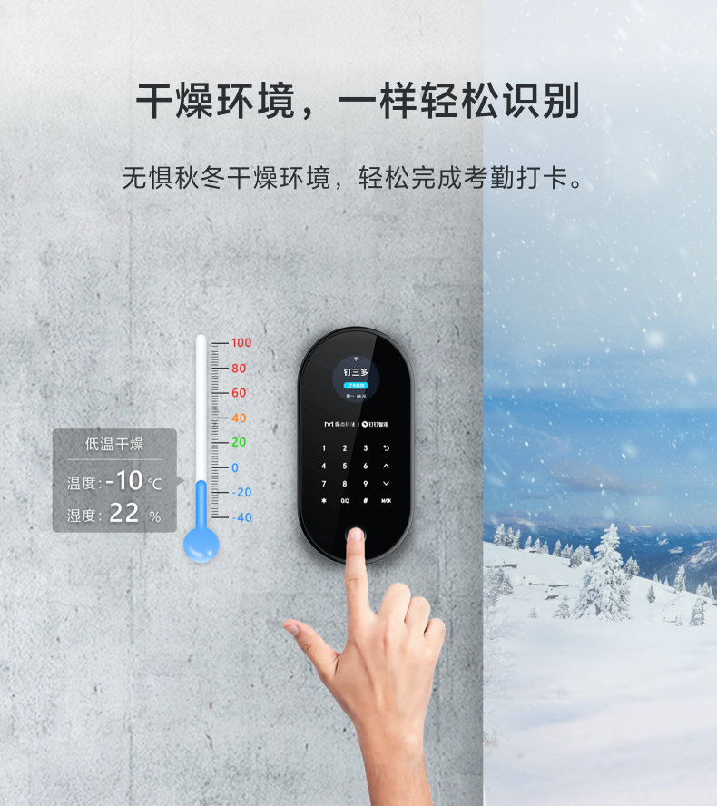 釘釘魔點X2智能指紋考勤門禁機