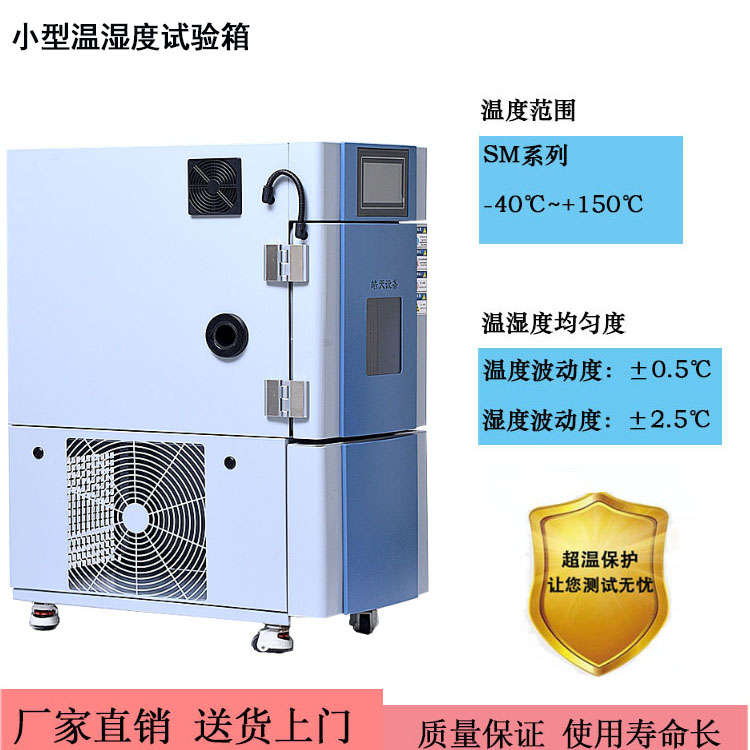 高低温环境试验箱高温高湿测试箱型号齐全过压保护