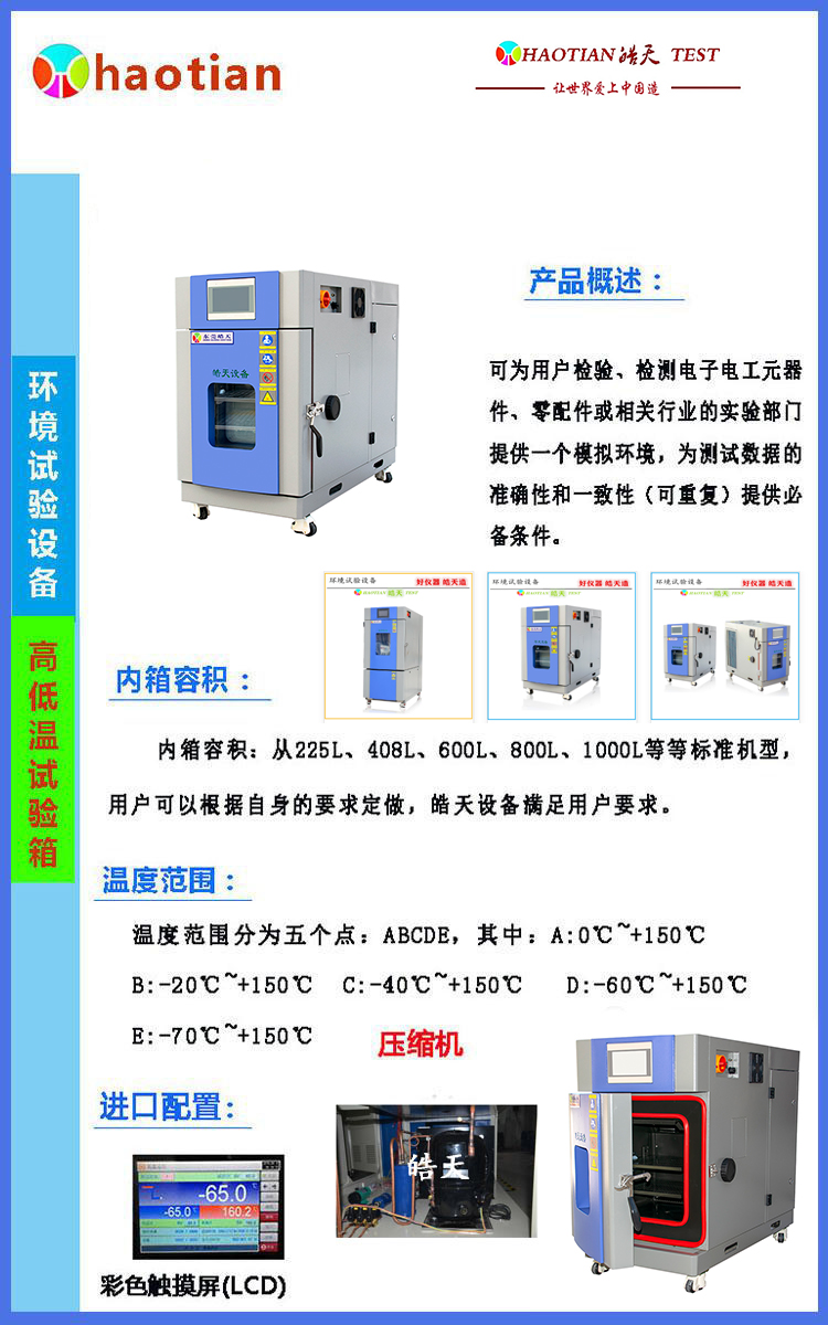 浙江可程序高低温设备80度高低温老化房