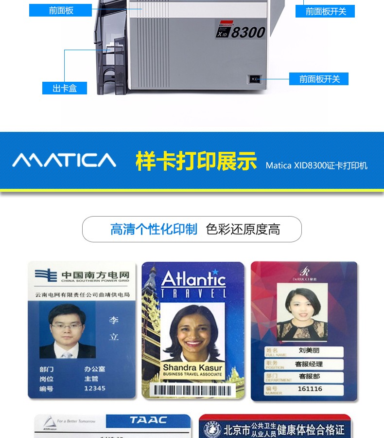 Matica XID8300热升华再转印证卡打印机 政企人员证校园卡会员卡通行证出入证居住证卡