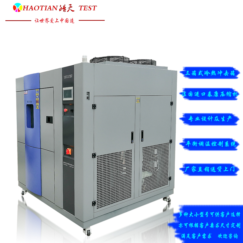 中英文显示屏高低温冷热冲击试验箱电子电器零组件测试