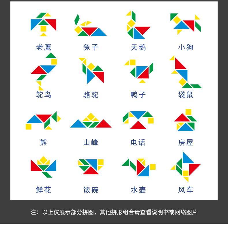 银河星学具货源课堂教具K8511七巧板智力拼图一二年级小学生教具