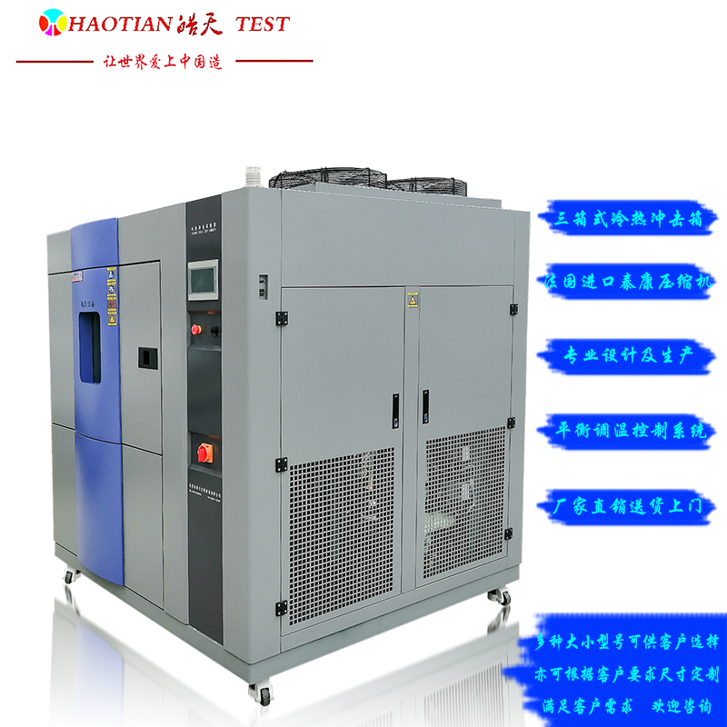 电池电源测试冷热冲击试验箱厂家