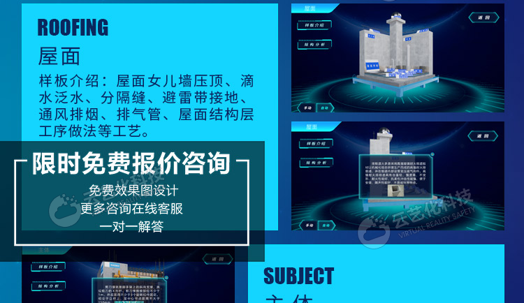 VR施工質量樣板安全培訓體驗館安全教育培訓施工安全