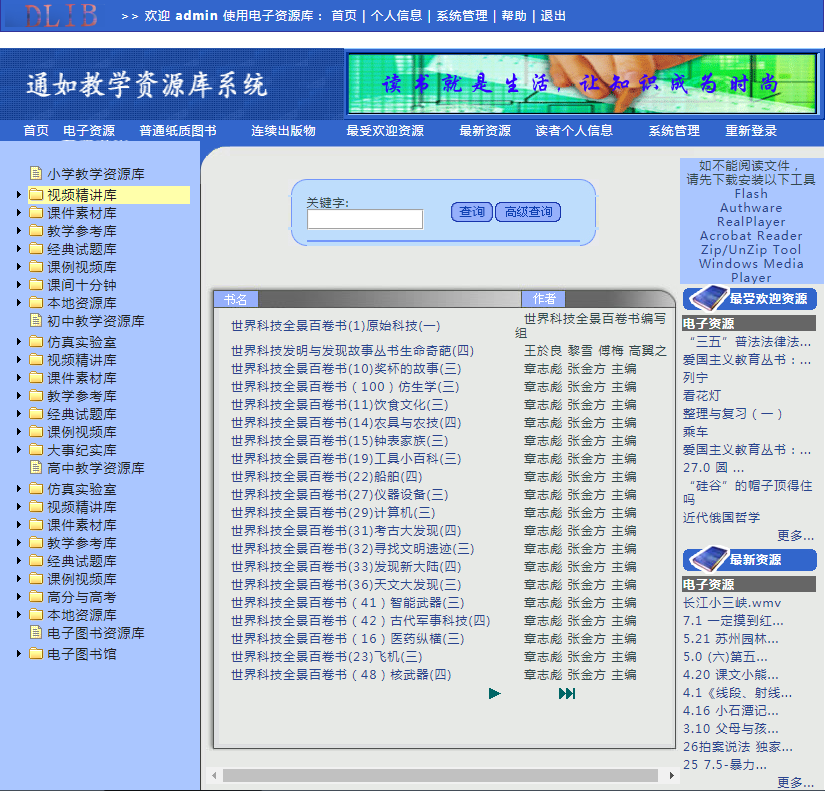 通如教学资源库系统软件TR-Z001 中小学教学资源网 教育资源库老师课件库本地部署价优
