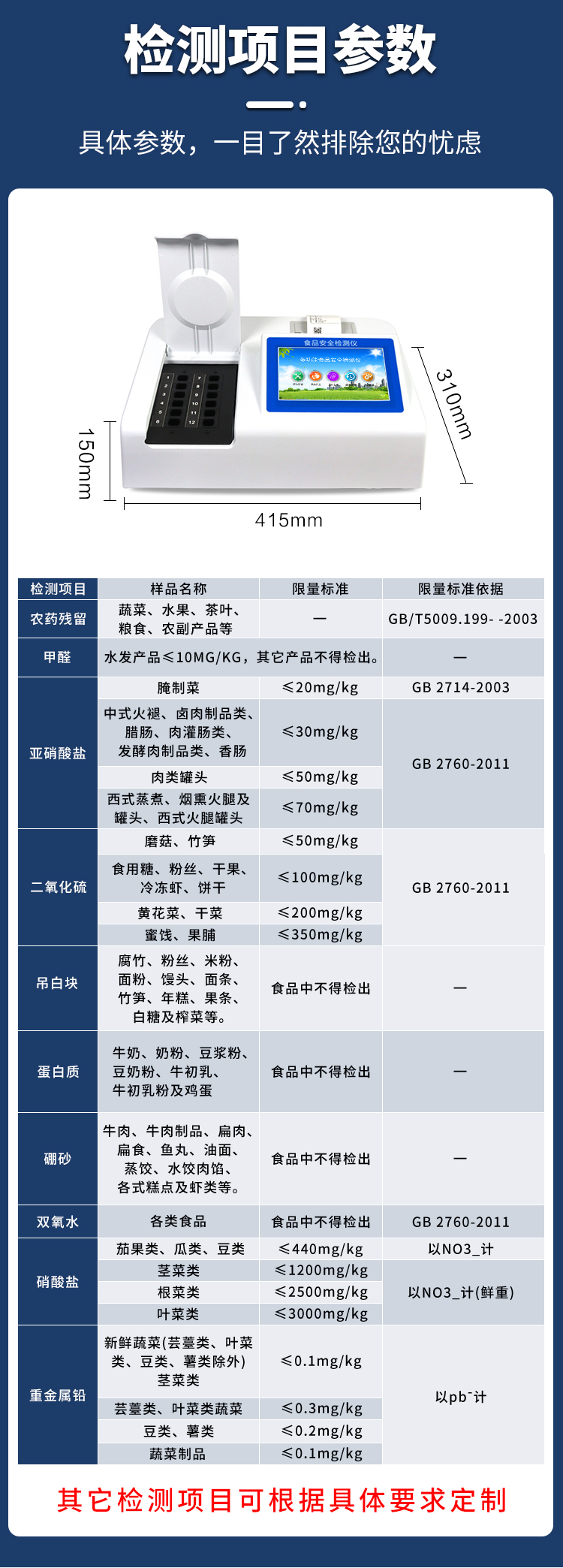 多參數食品安全快速檢測儀