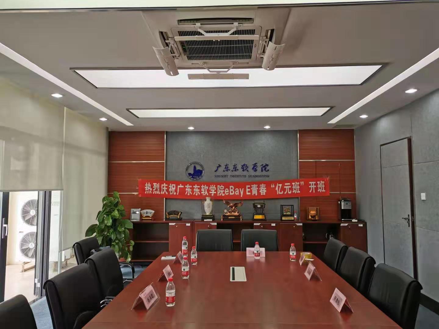 “亿元班”第二站！E青春项目落地广东东软学院！