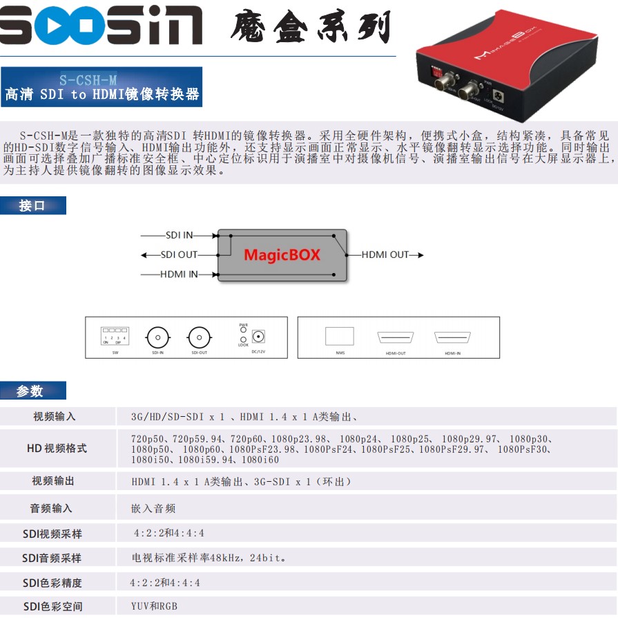 广电级镜像转换器SDI/HDMI1.4输入HDMI1.4输出SDI环出中心定位镜像翻转网络直播