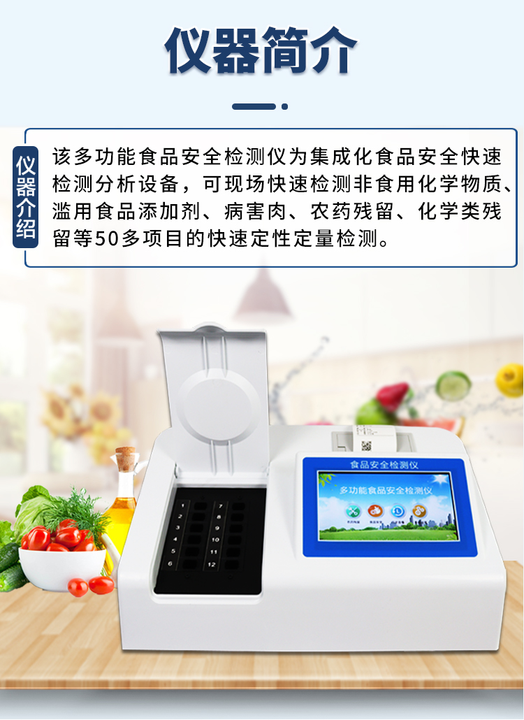 食品檢測儀器設備