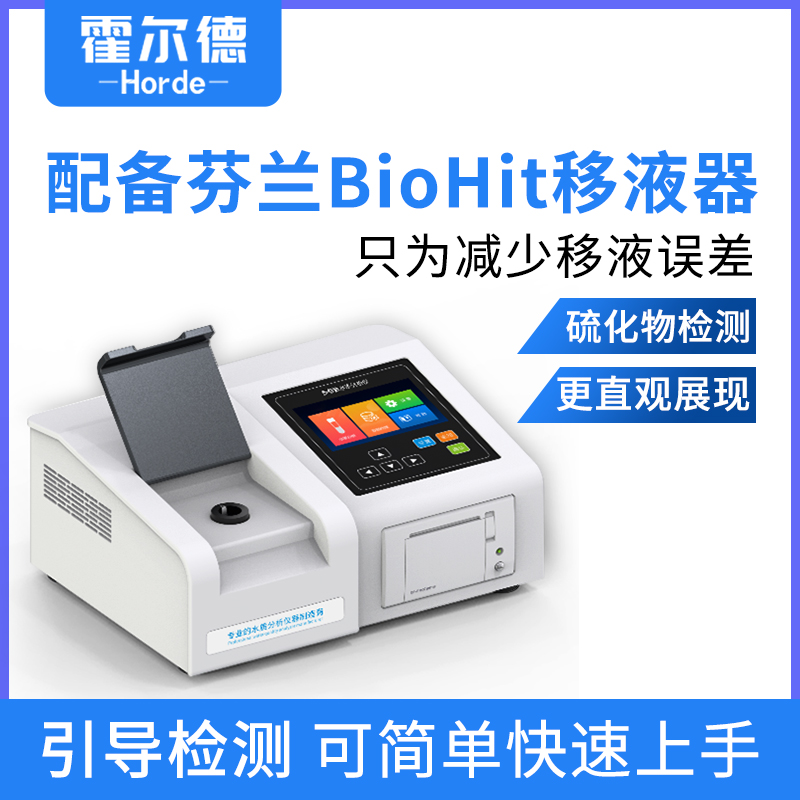 水中硫化物測定儀
