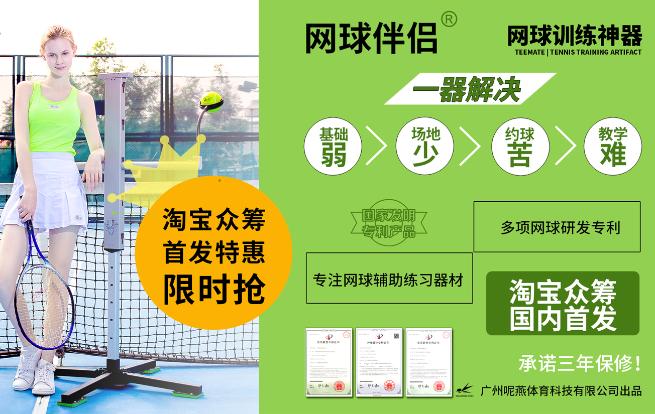網球伴侶 - 一款全面實現24套網球基礎動作教與學的便攜性多功能網球練習器。