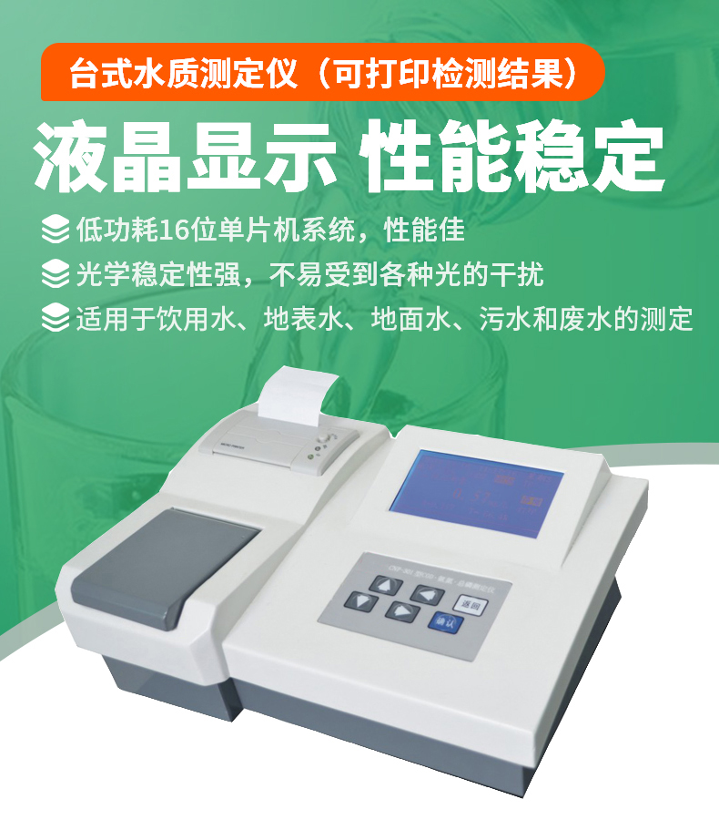 台式可打印型COD氨氮测定仪